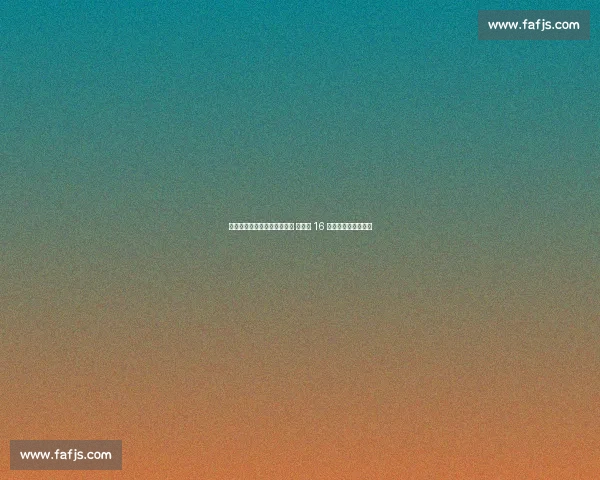 山东泰山基地备战仍难敌蓉城 足协杯 16 强追平历史最差战绩 山东泰山基地备战仍难敌蓉城 足协杯 16 强追平历史最差战绩