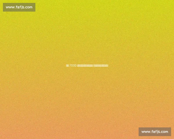 曼联 7000 万镑天价标价阿根廷帝星 五大豪门集体望而却步